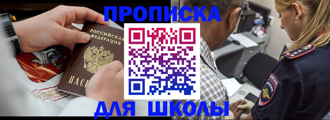 регистрация для школы в Оренбургской области