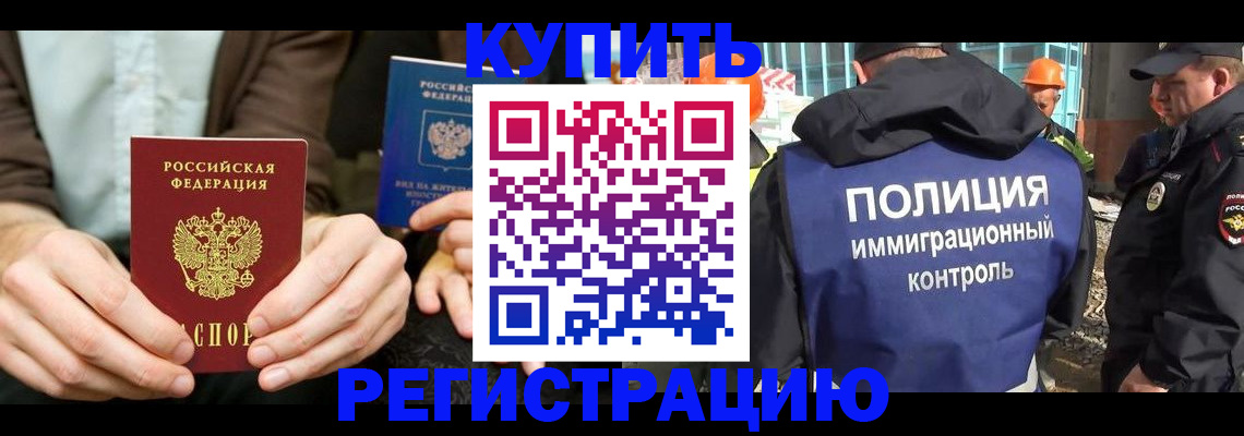 временная регистрация надежно в Оренбургской области