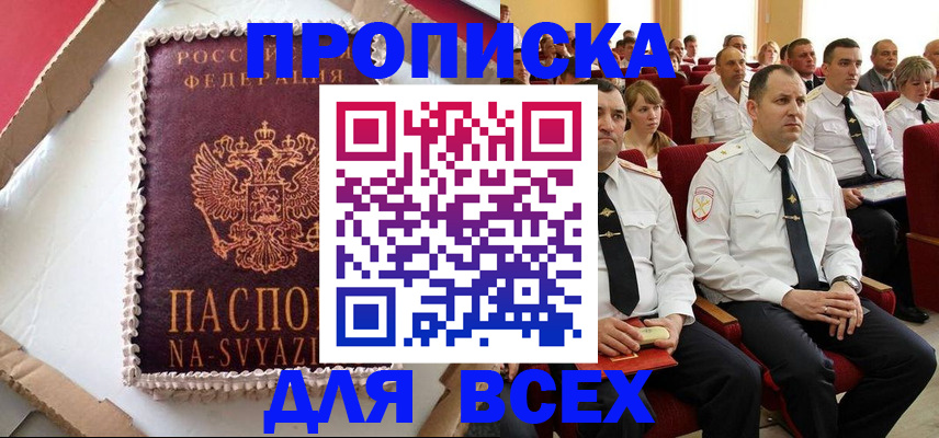 прописка ребенка в Оренбургской области