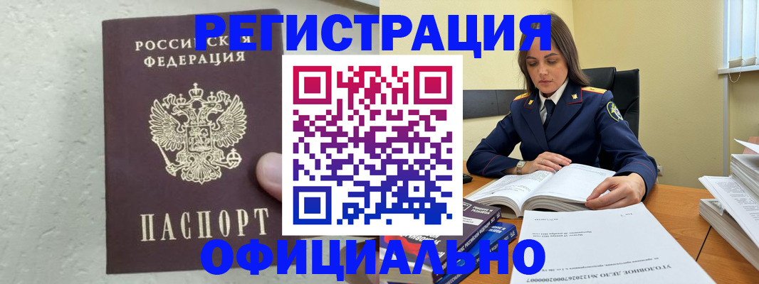 прописка от собственника в Оренбургской области