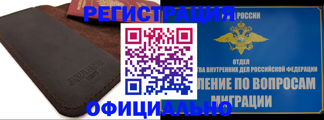 прописка гарантия в Оренбургской области
