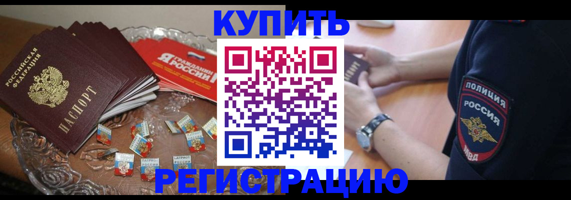 временная регистрация надежно в Оренбургской области